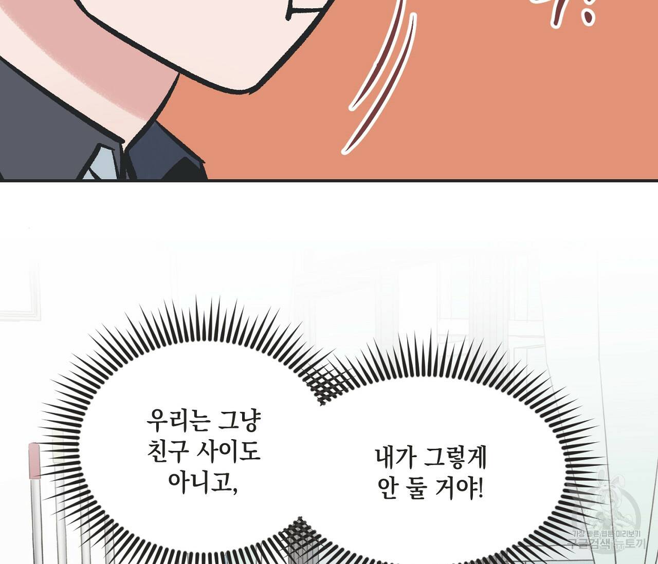 별과 별 사이 60화 102