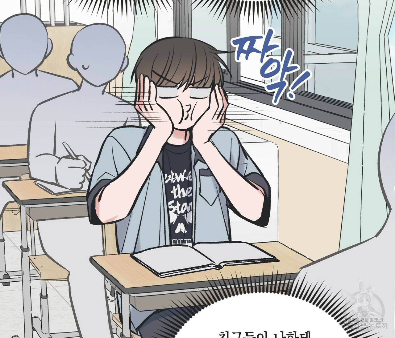 별과 별 사이 60화 103