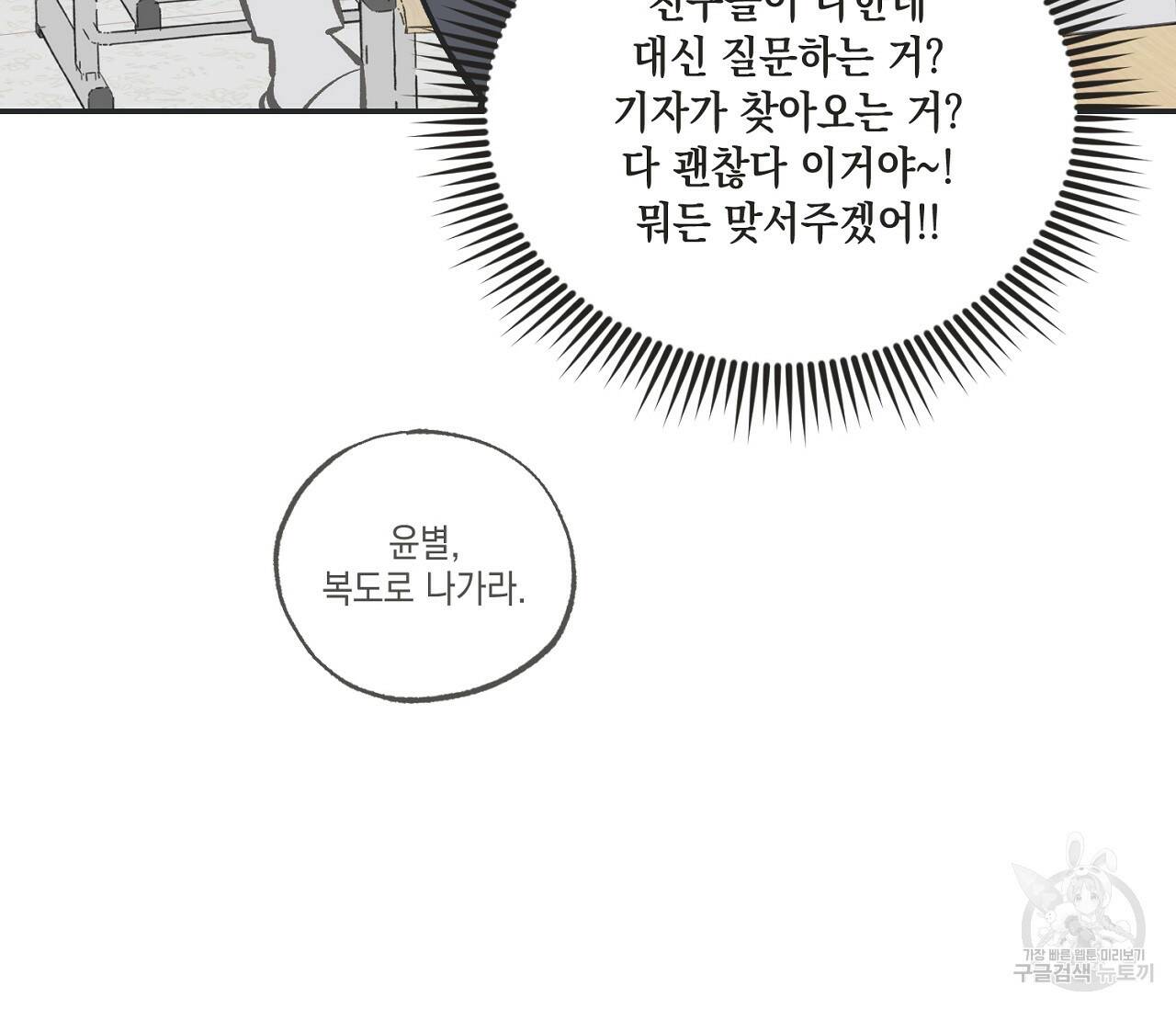 별과 별 사이 60화 104