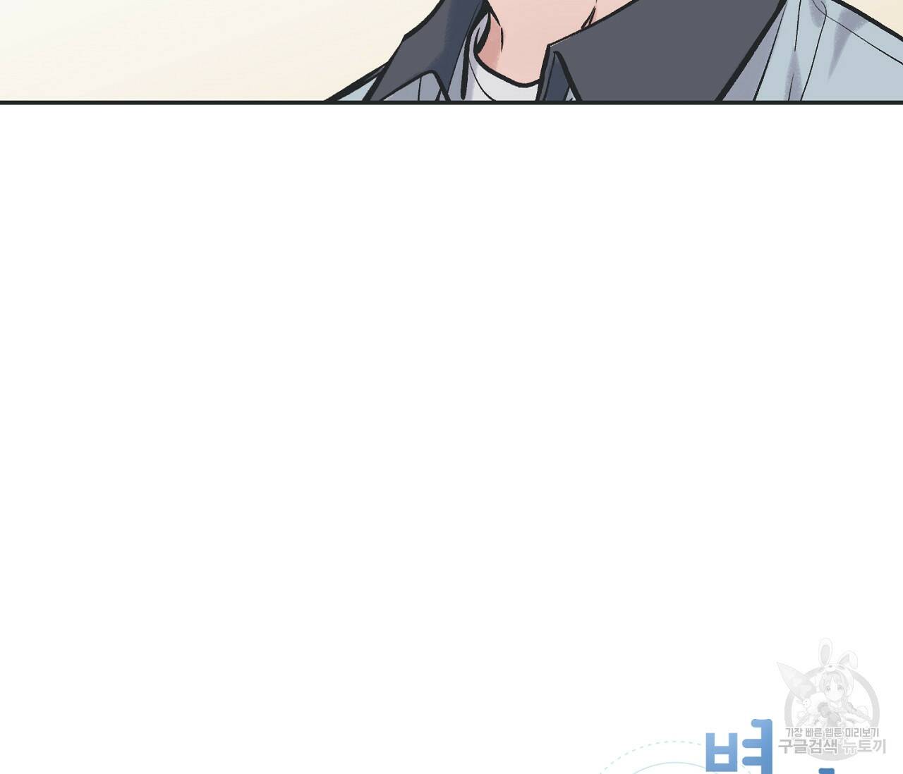 별과 별 사이 60화 106
