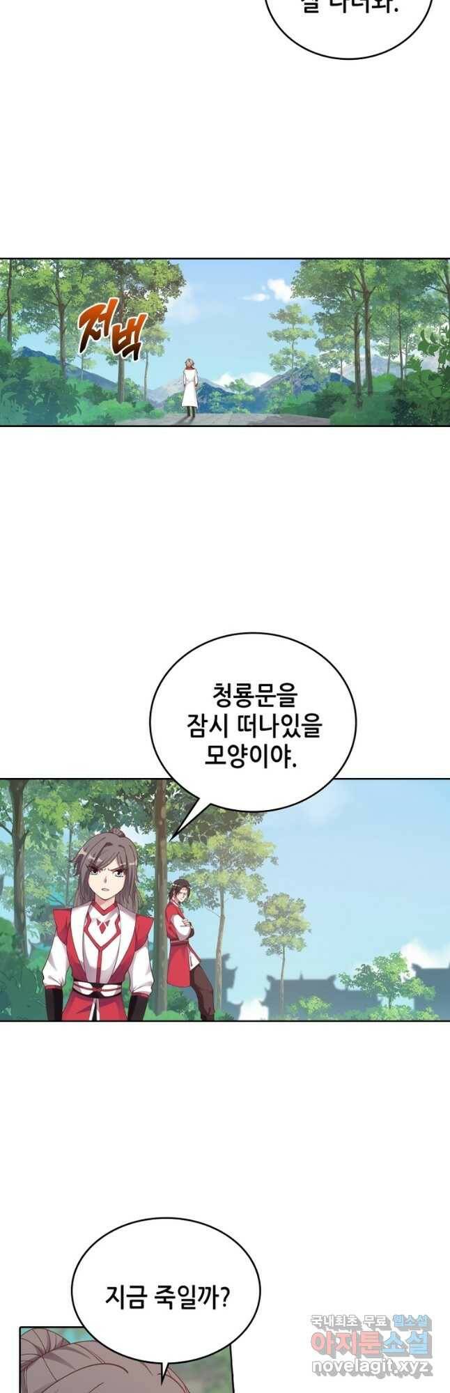 뢰신전기 51화 2