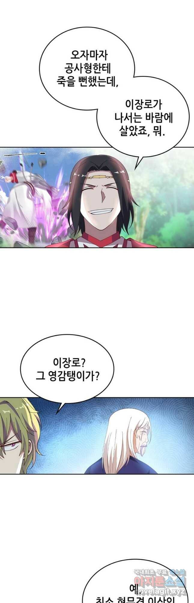 뢰신전기 51화 7