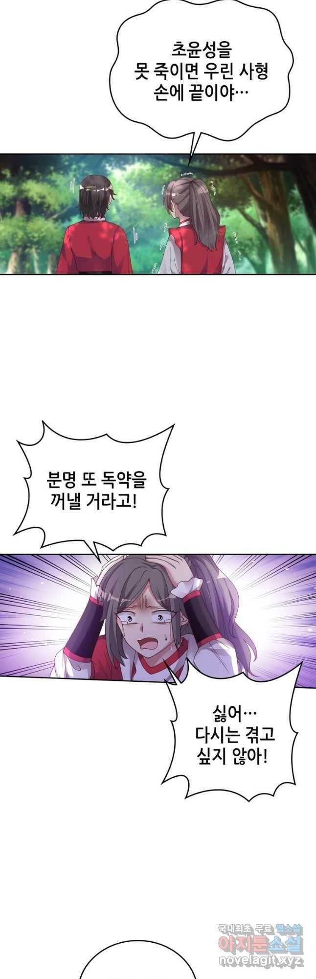뢰신전기 51화 18