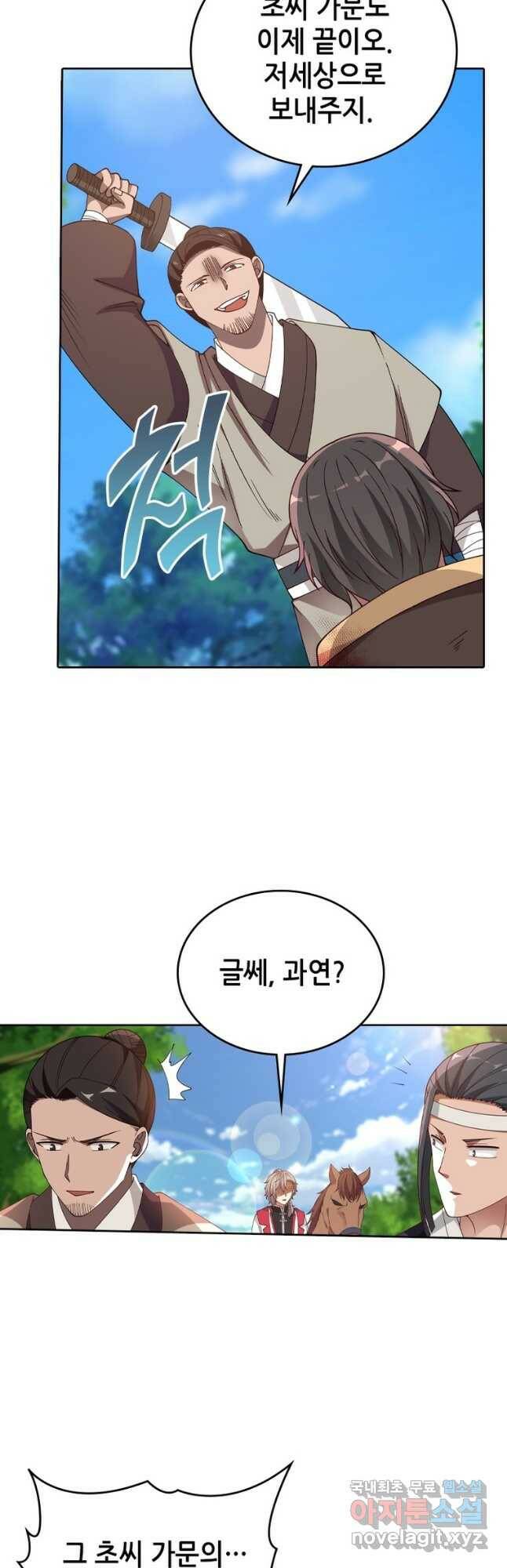 뢰신전기 51화 23