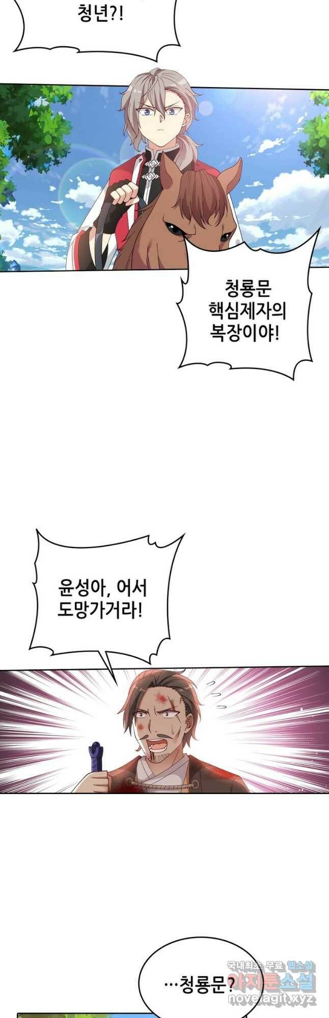 뢰신전기 51화 24