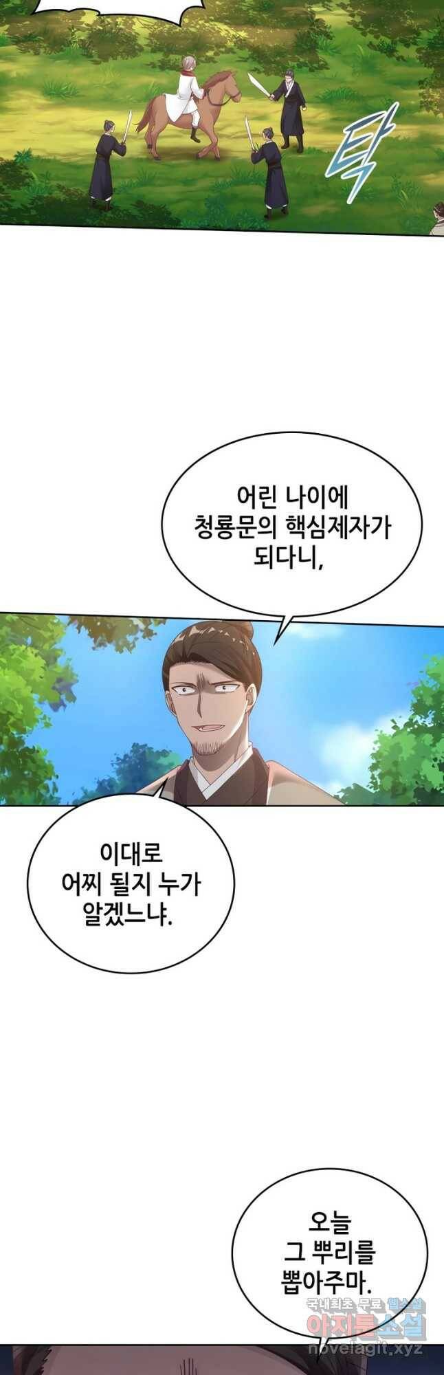 뢰신전기 51화 26