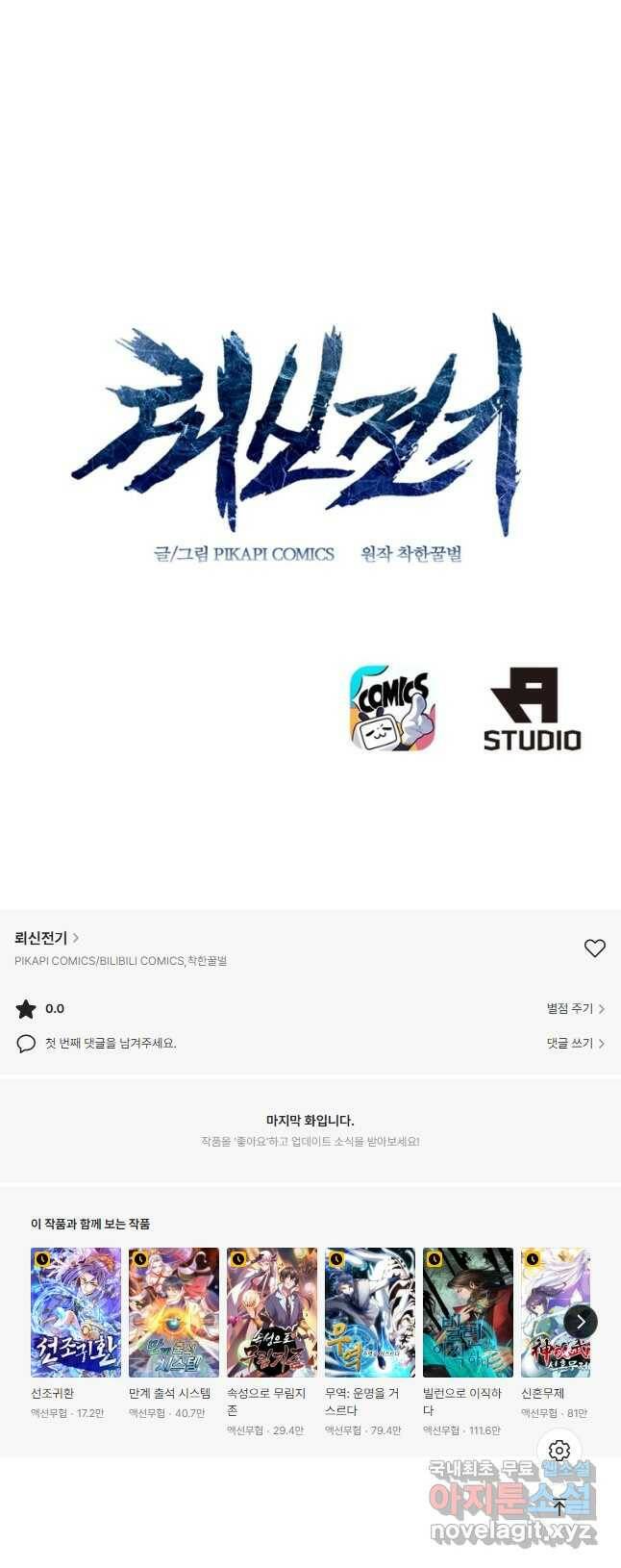 뢰신전기 51화 28