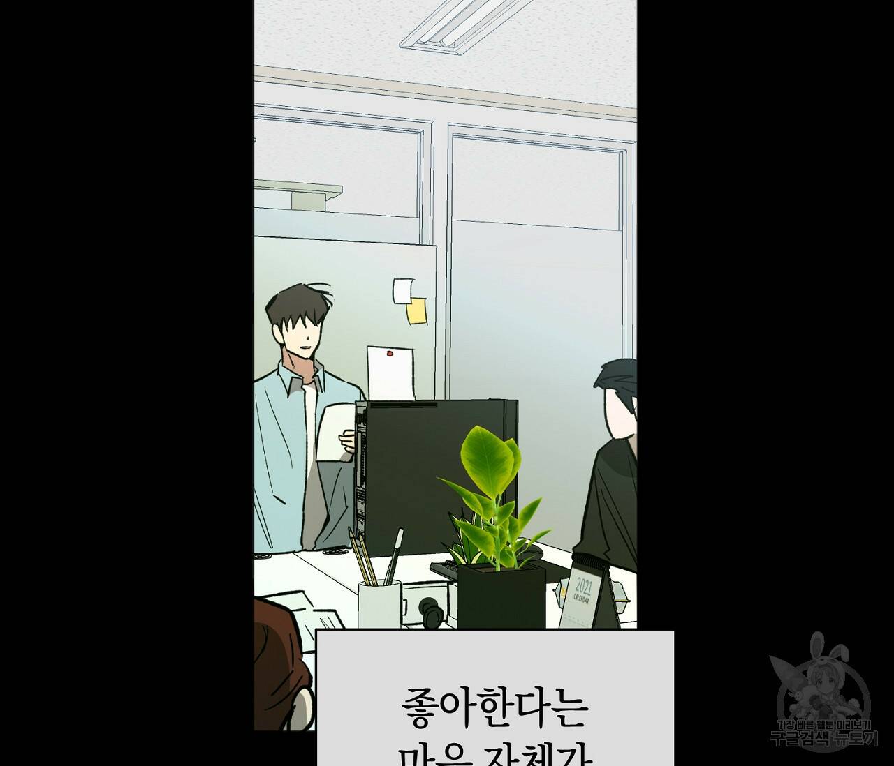 러브 온에어 35화 30
