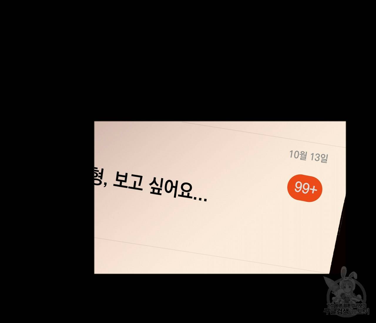 러브 온에어 35화 45