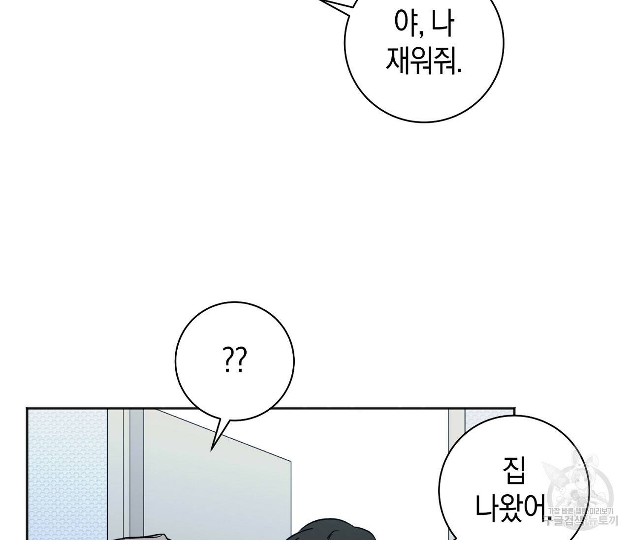 러브 온에어 35화 90