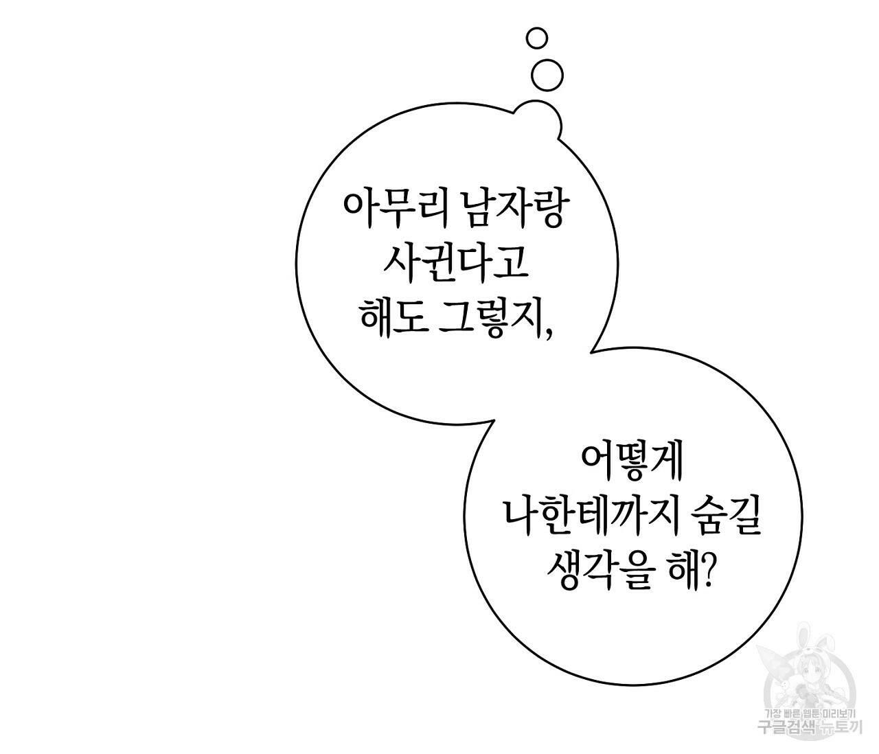 러브 온에어 35화 99