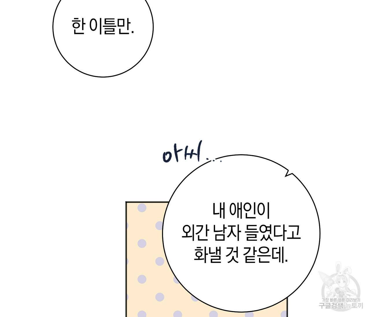 러브 온에어 35화 108