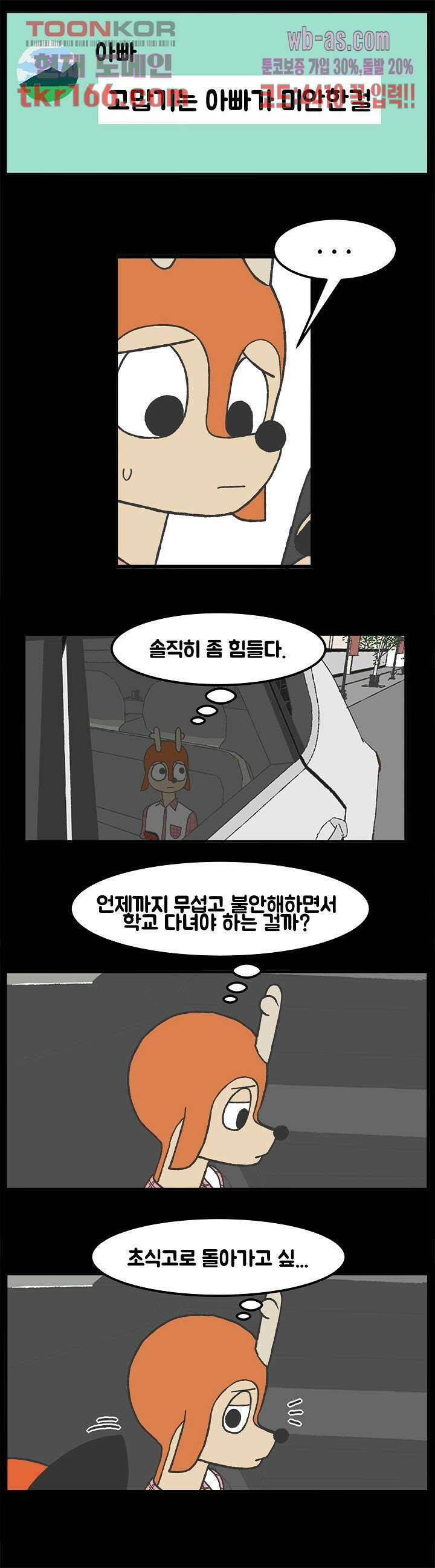 초식고등학교 35화 2