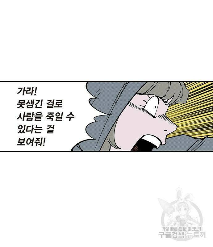격기 3반 209화 ROUND 100. 저질의 노래 (2) 16