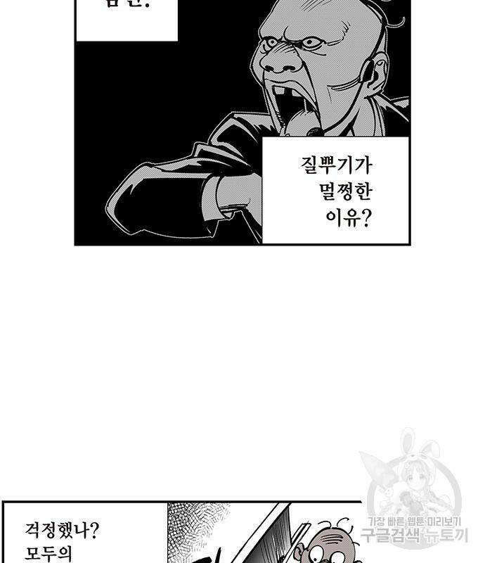 격기 3반 209화 ROUND 100. 저질의 노래 (2) 18