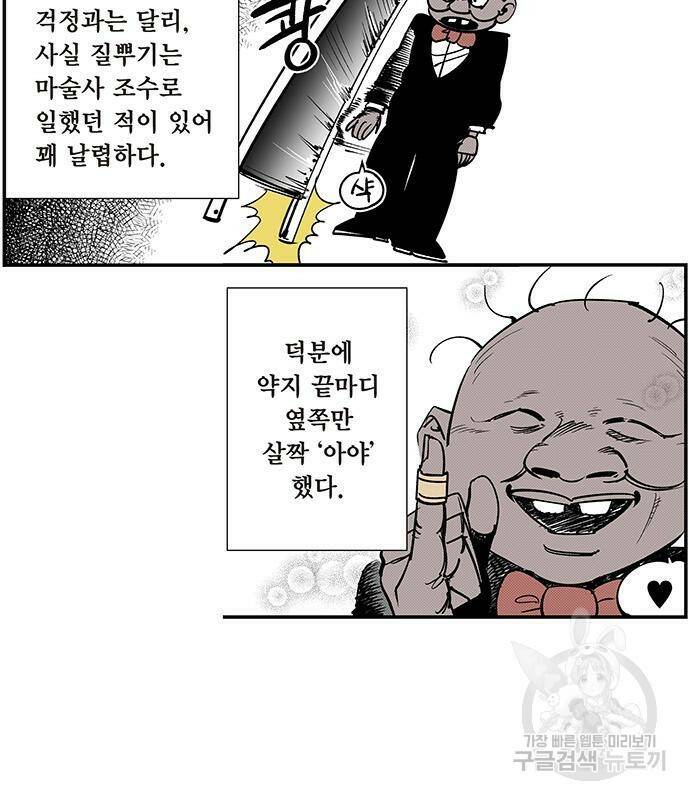 격기 3반 209화 ROUND 100. 저질의 노래 (2) 19