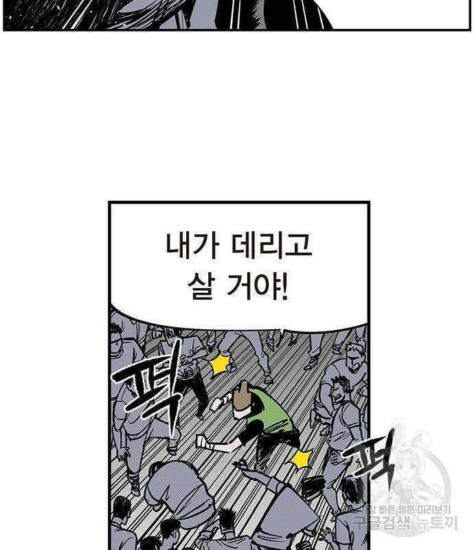 격기 3반 209화 ROUND 100. 저질의 노래 (2) 24