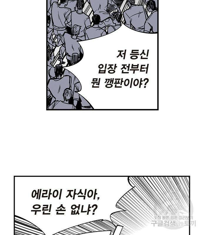격기 3반 209화 ROUND 100. 저질의 노래 (2) 25