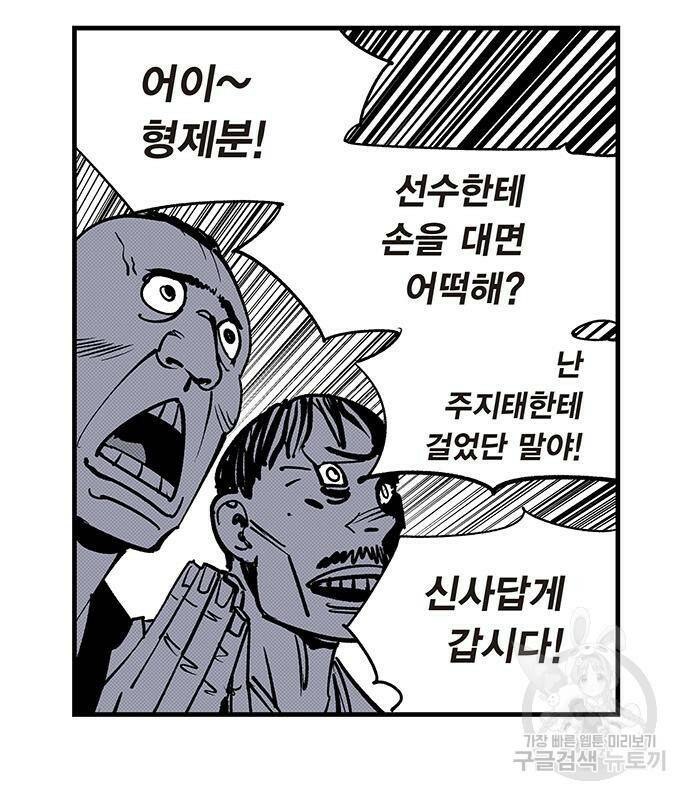 격기 3반 209화 ROUND 100. 저질의 노래 (2) 27