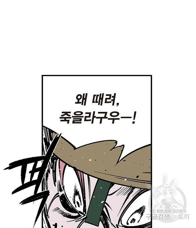 격기 3반 209화 ROUND 100. 저질의 노래 (2) 35