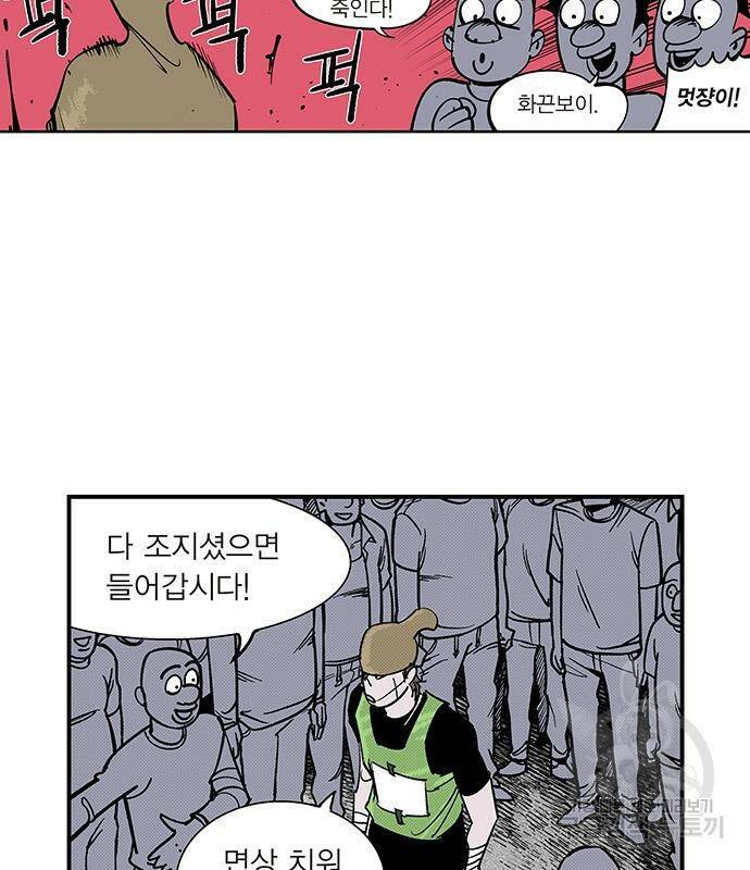 격기 3반 209화 ROUND 100. 저질의 노래 (2) 37