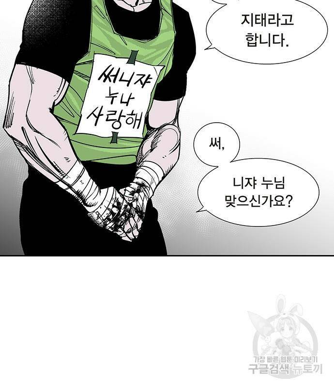 격기 3반 209화 ROUND 100. 저질의 노래 (2) 41