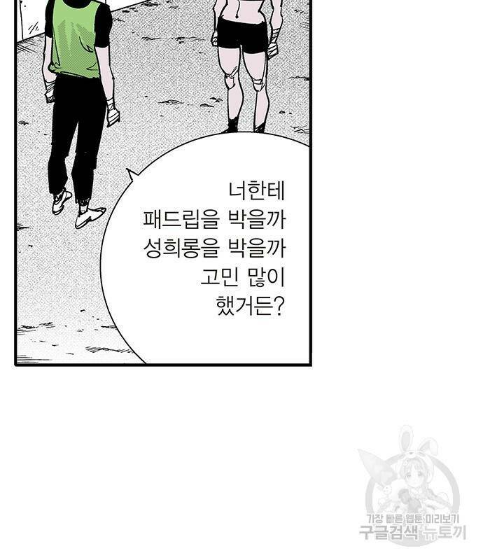 격기 3반 209화 ROUND 100. 저질의 노래 (2) 44