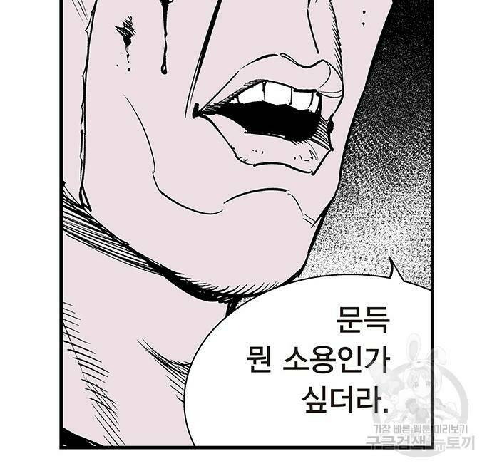 격기 3반 209화 ROUND 100. 저질의 노래 (2) 46