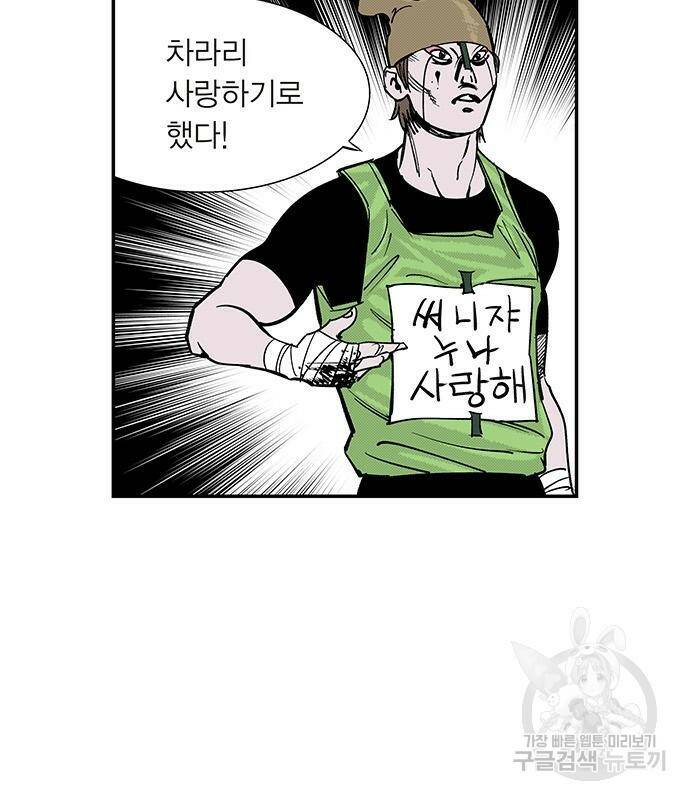 격기 3반 209화 ROUND 100. 저질의 노래 (2) 49