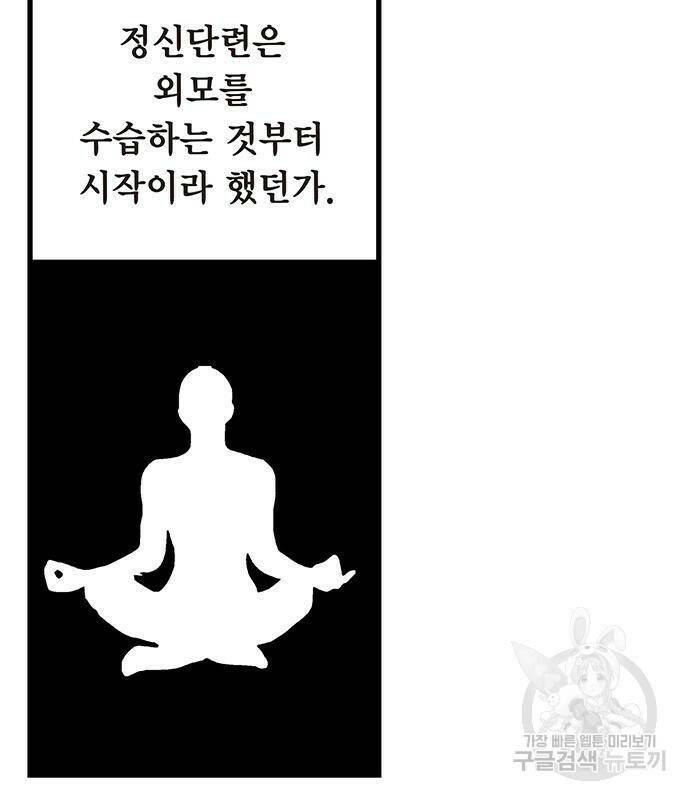 격기 3반 209화 ROUND 100. 저질의 노래 (2) 52