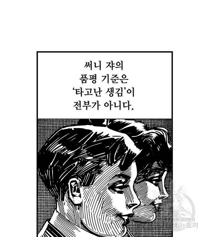 격기 3반 209화 ROUND 100. 저질의 노래 (2) 53