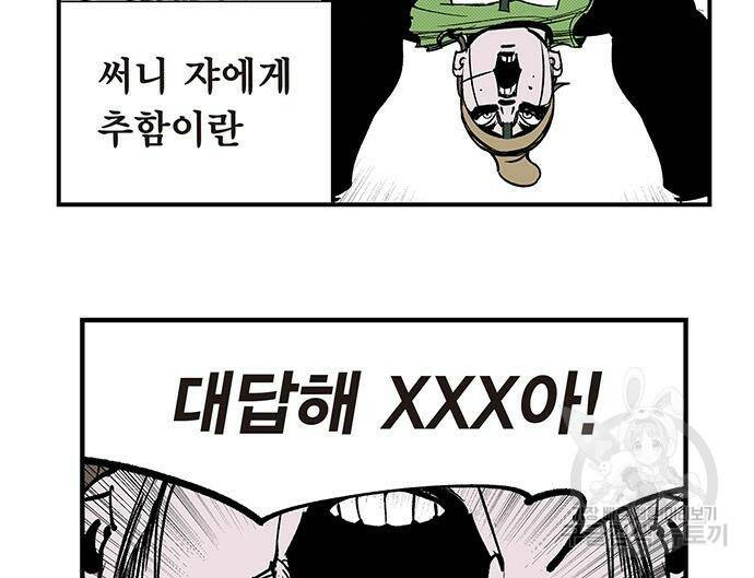 격기 3반 209화 ROUND 100. 저질의 노래 (2) 58