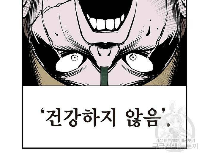 격기 3반 209화 ROUND 100. 저질의 노래 (2) 59