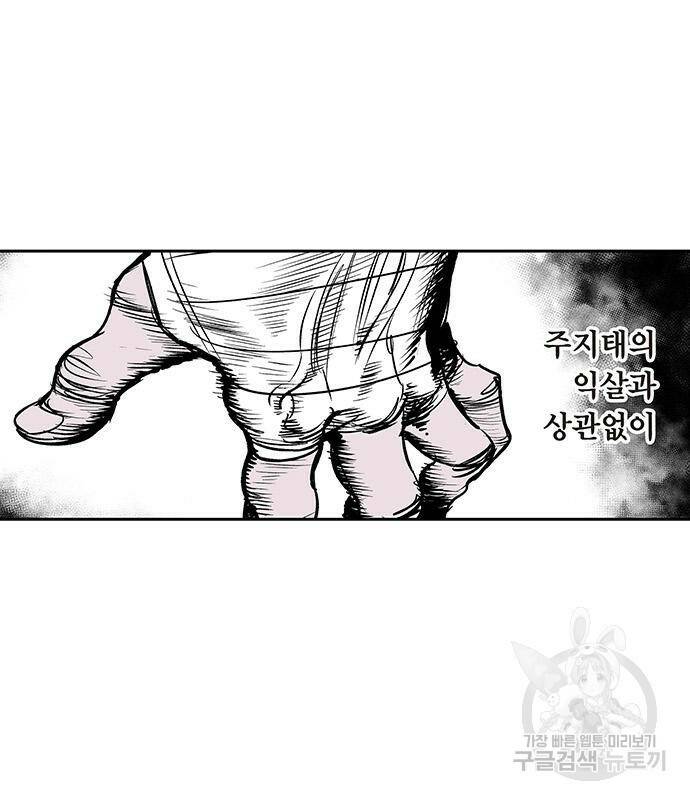 격기 3반 209화 ROUND 100. 저질의 노래 (2) 65