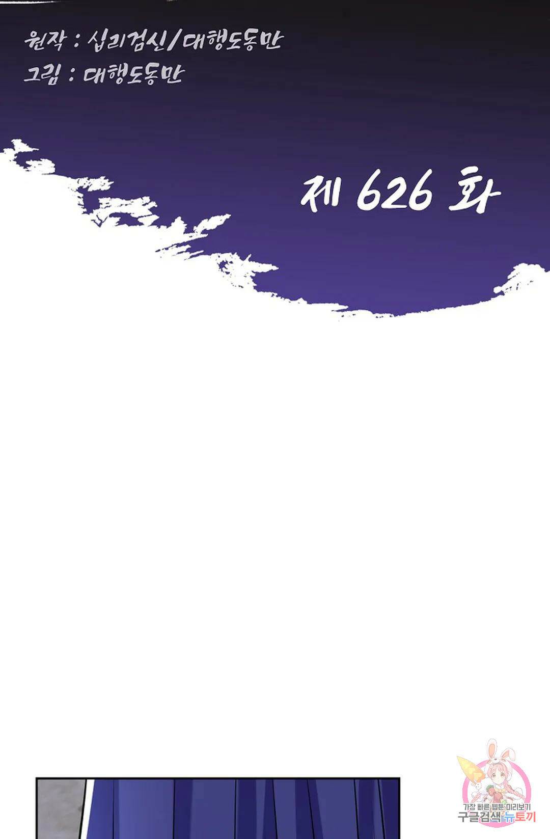 Retry: 다시 한번 최강 신선으로 626화 2