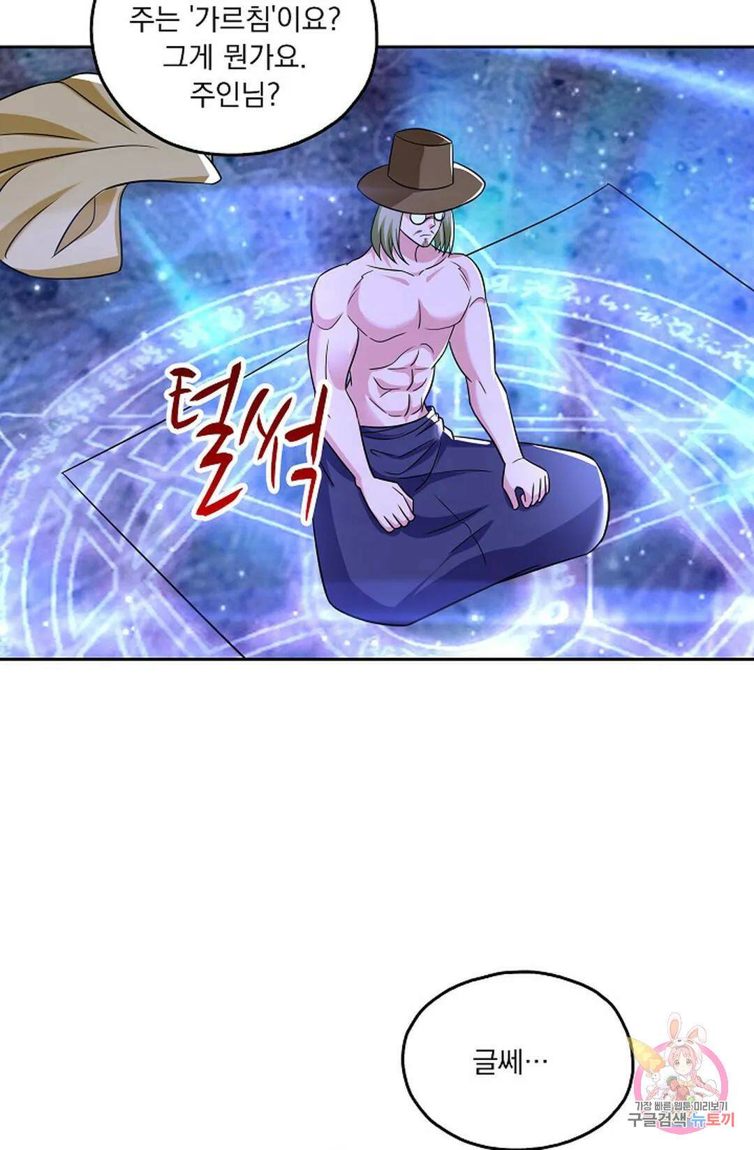 Retry: 다시 한번 최강 신선으로 626화 4