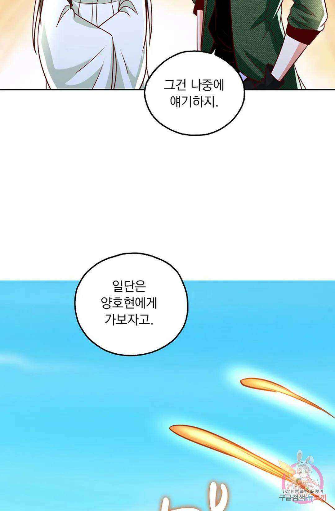 Retry: 다시 한번 최강 신선으로 626화 12