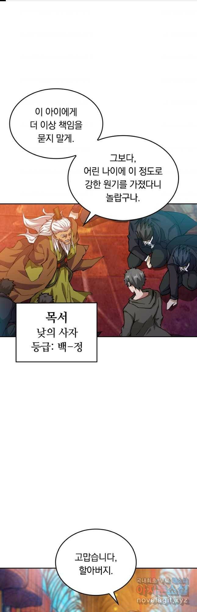 신은 나를 버렸다 103화 1