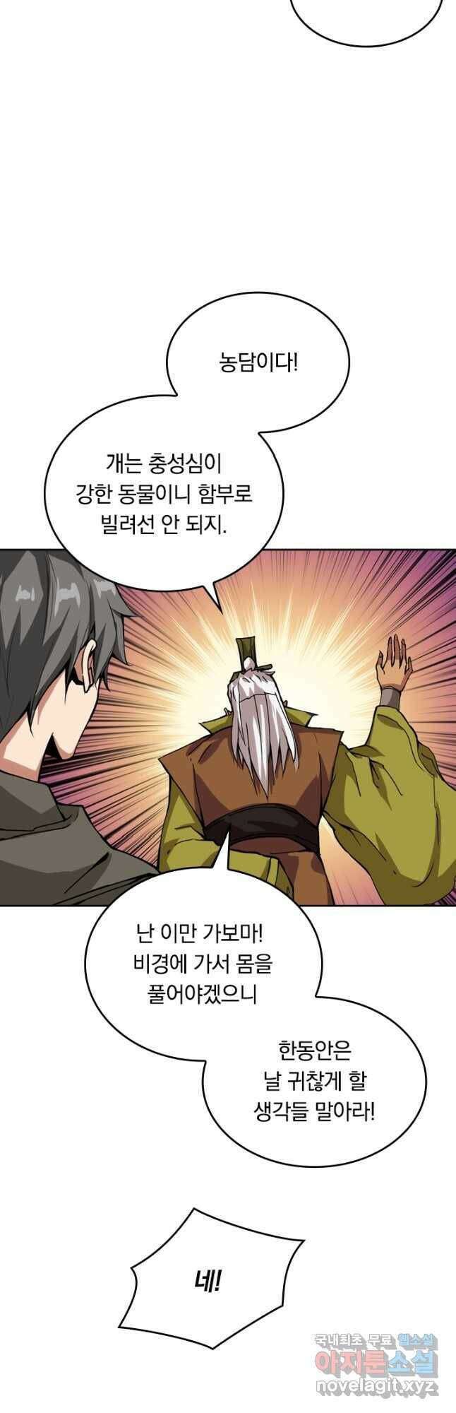 신은 나를 버렸다 103화 4