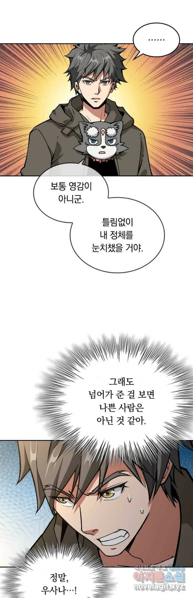 신은 나를 버렸다 103화 5