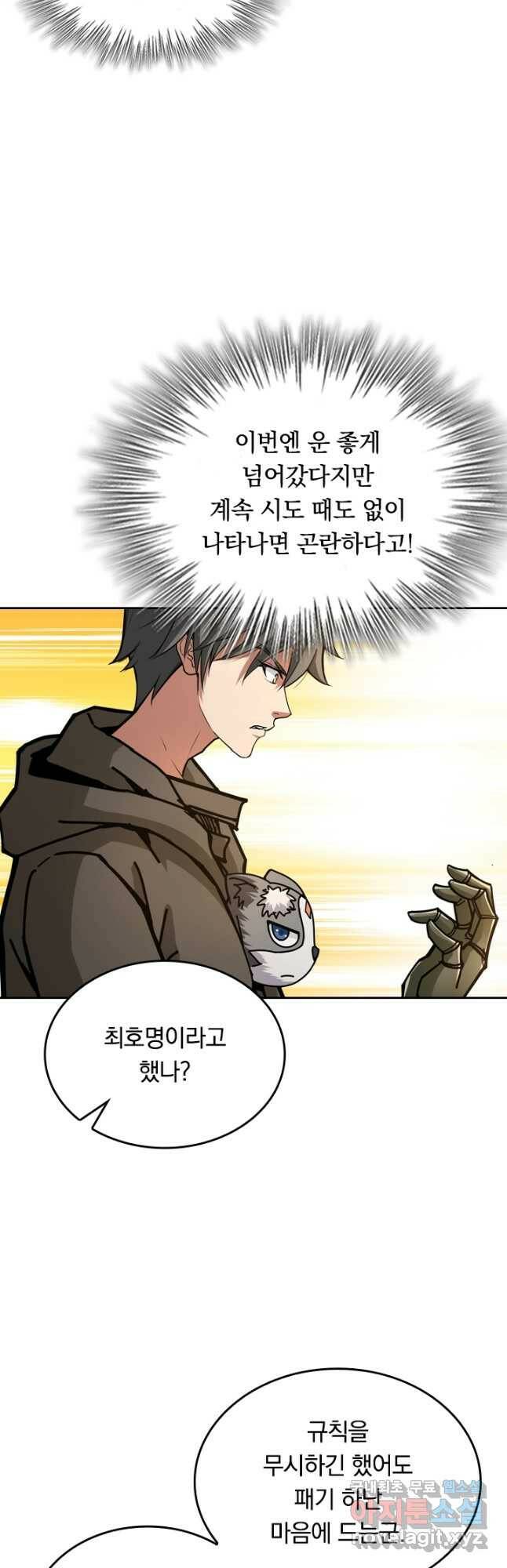 신은 나를 버렸다 103화 6