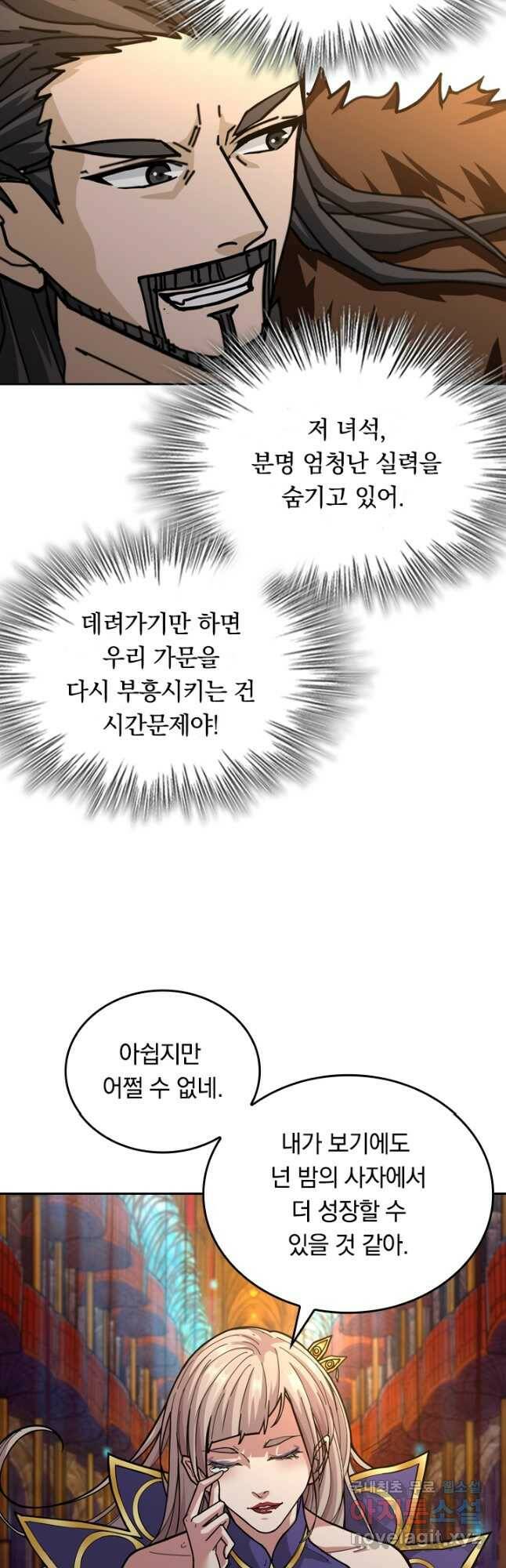 신은 나를 버렸다 103화 9