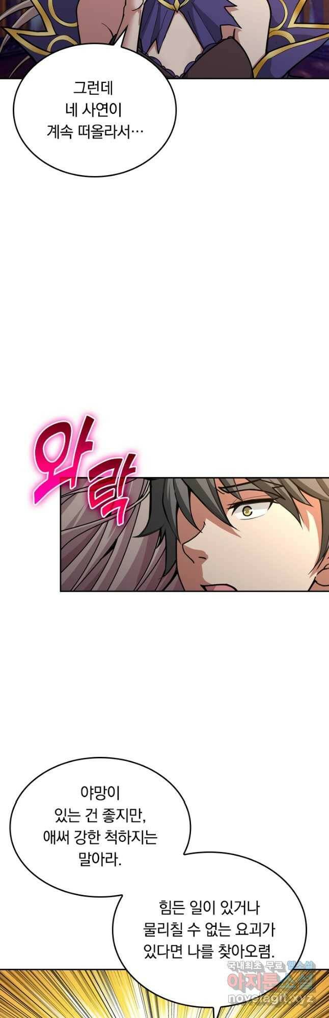 신은 나를 버렸다 103화 10