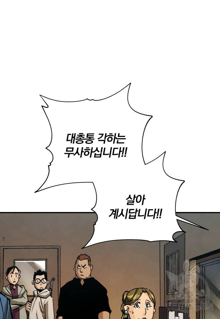 강철의 연금술사  265화 4