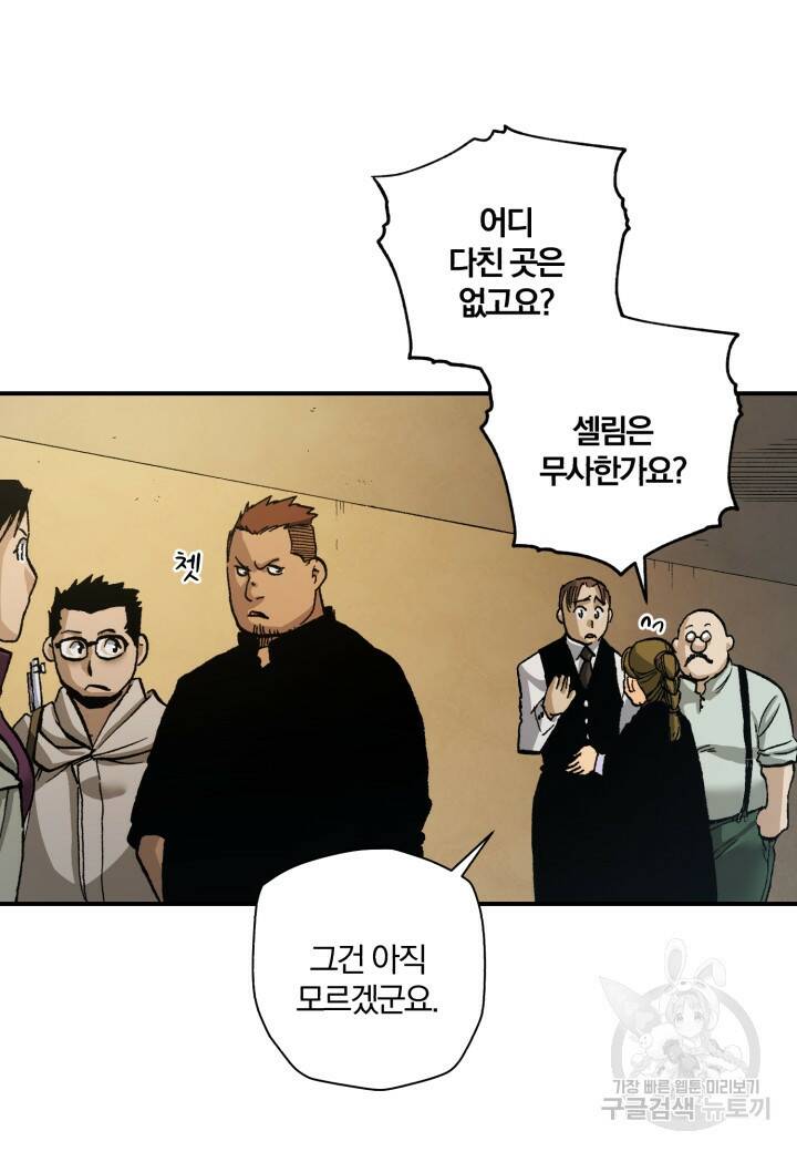 강철의 연금술사  265화 7
