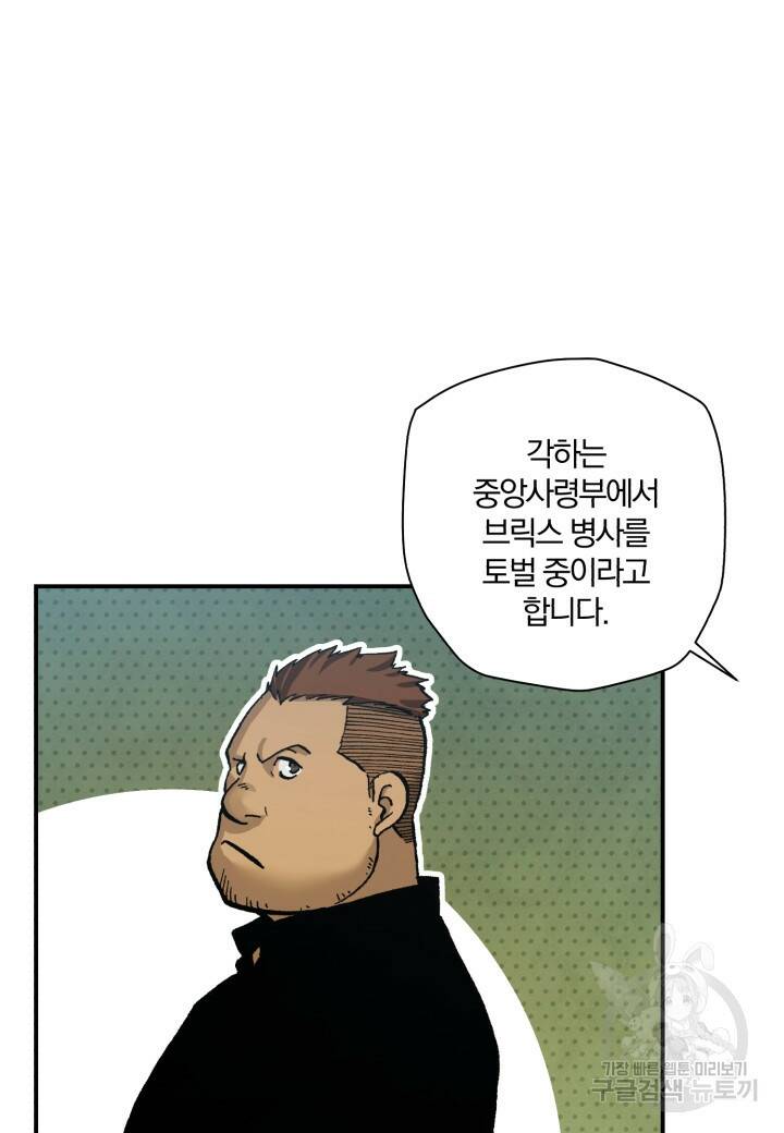 강철의 연금술사  265화 8