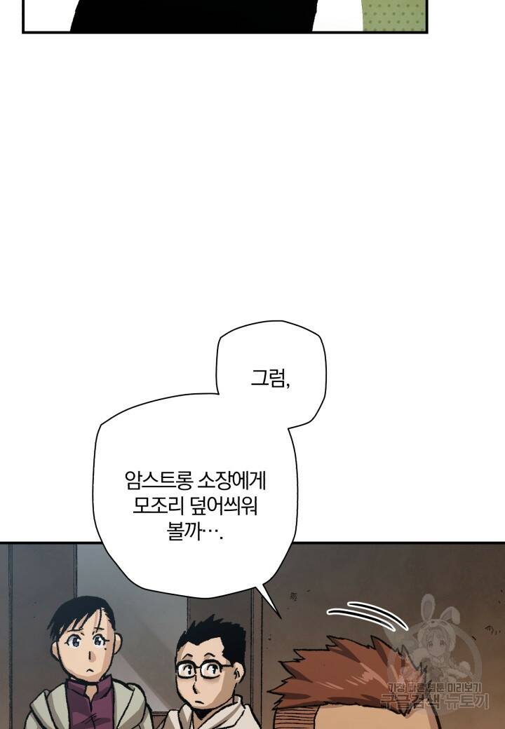 강철의 연금술사  265화 9