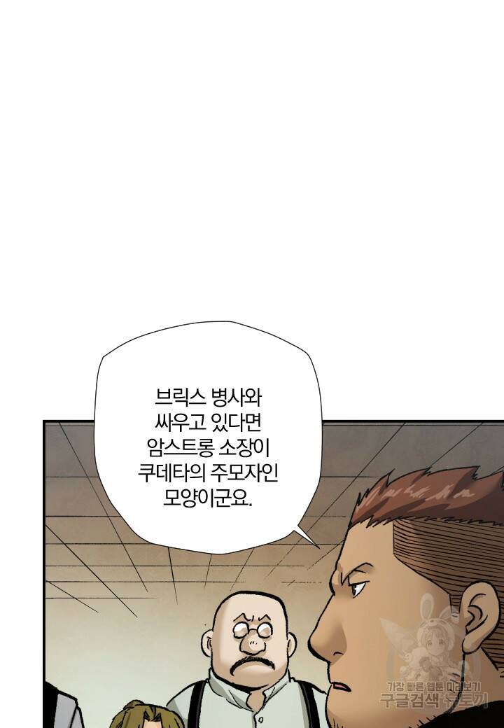 강철의 연금술사  265화 12