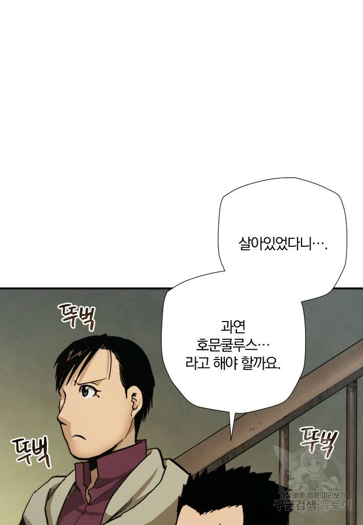 강철의 연금술사  265화 15