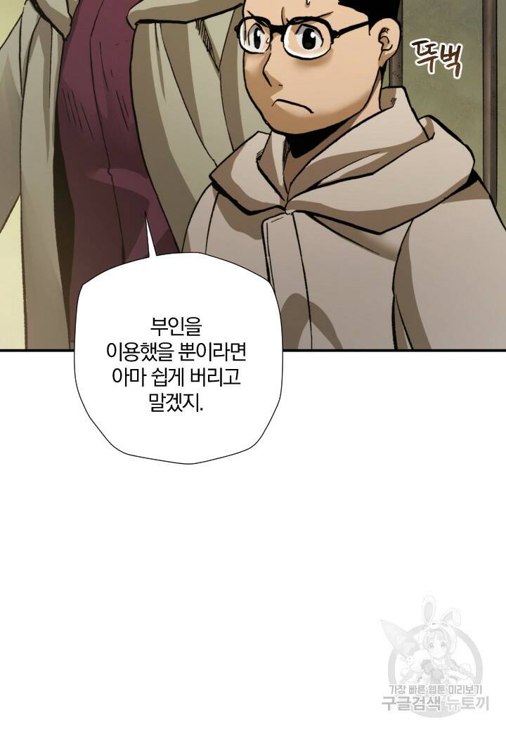 강철의 연금술사  265화 16